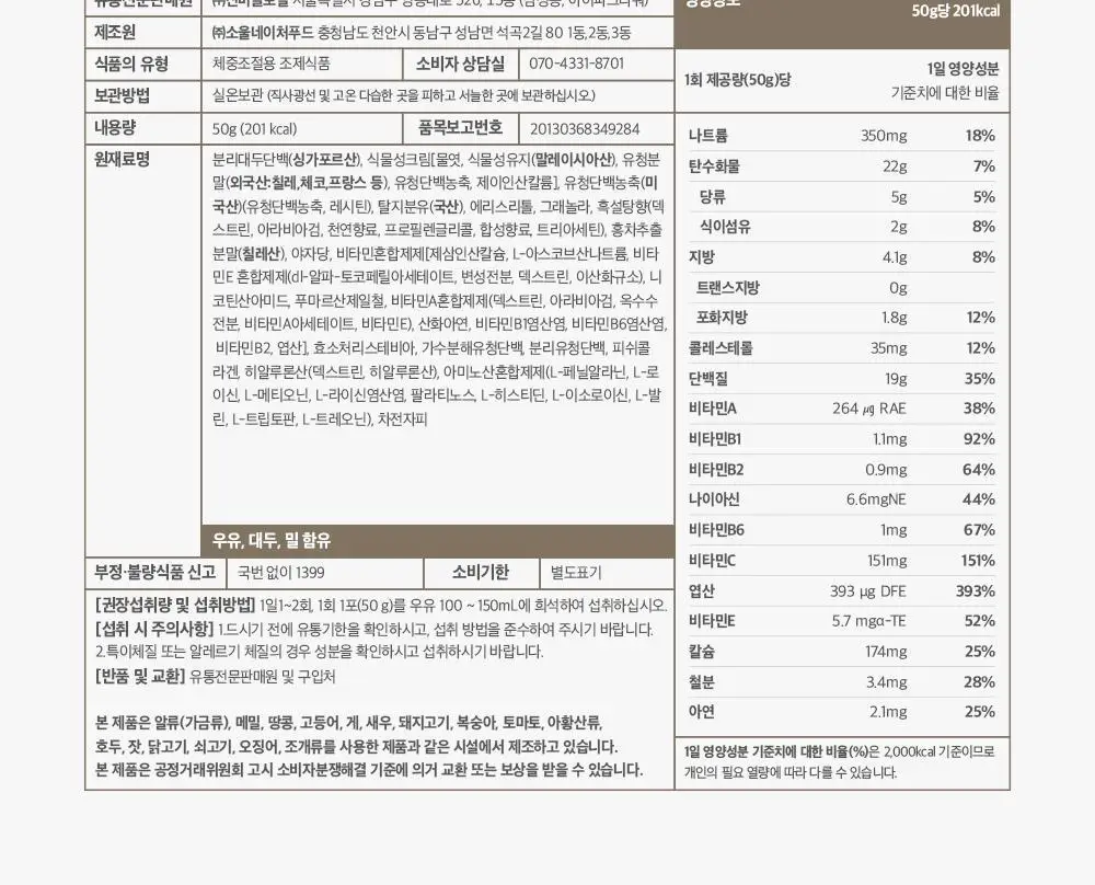 [1+1] 체인지핏 다이어트 쉐이크 4종 택1(흑당밀크티/흑임자/초당옥수수/제주말차) 상세페이지 32